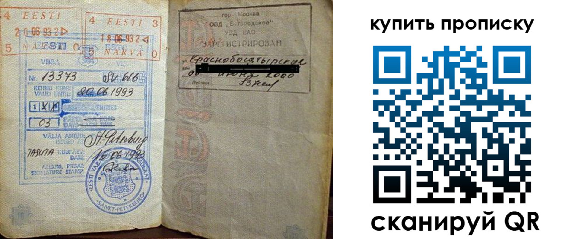 прописка для школы в Люберцах