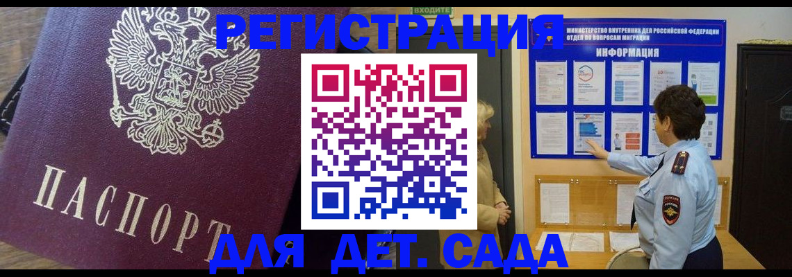 регистрация для дет. сада в Люберцах