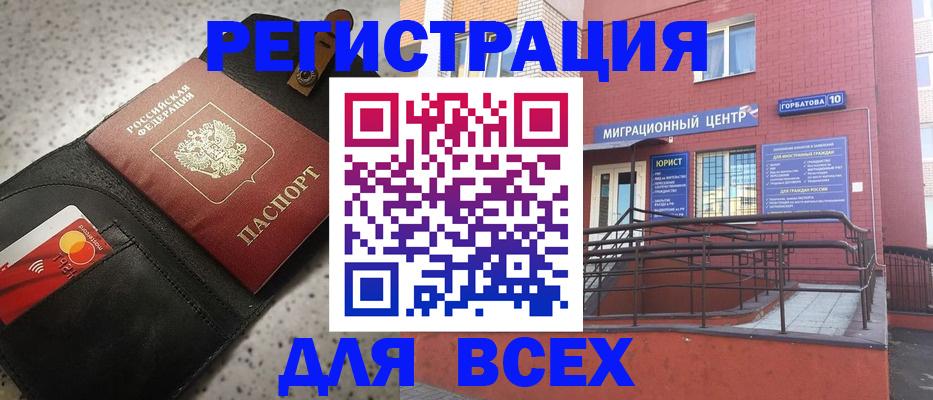 временная регистрация гарантия в Люберцах