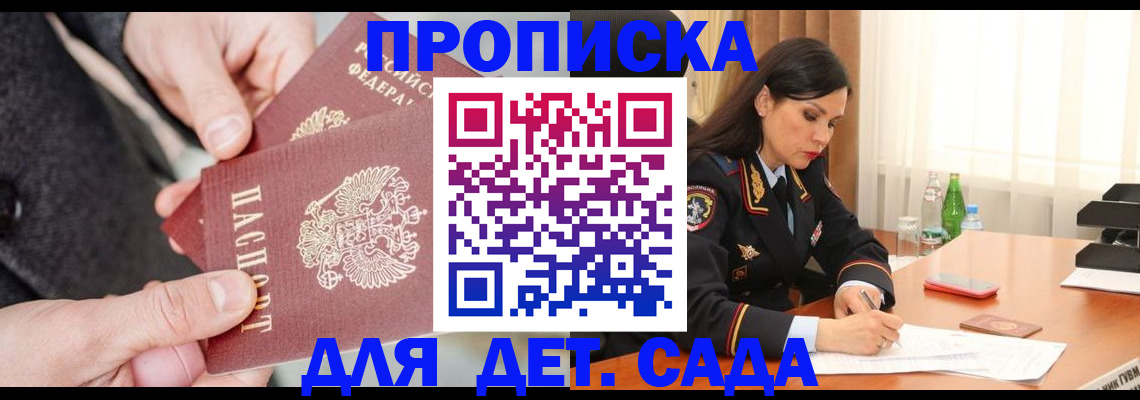 купить прописку в Люберцах