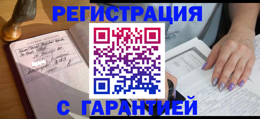прописка ребенка в Люберцах